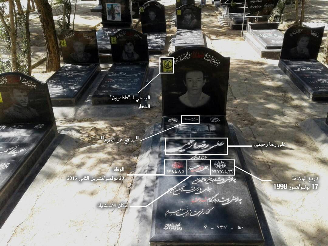 ضريح علي رضا رحيمي، مقبرة بهشت زهرا، طهران، إيران. © 2017 خاص