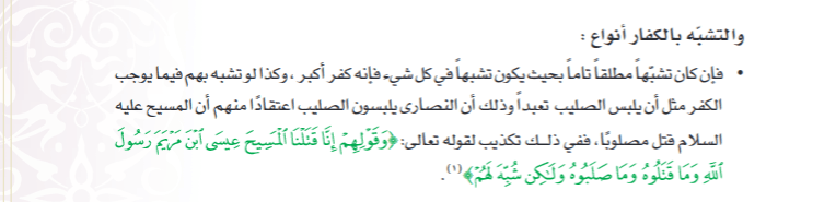 وزارة التربية والتعليم السعودية، التوحيد، كتاب الطالب، الدورة الثانوية، المستوى الأول، 2016-17، ص. 165