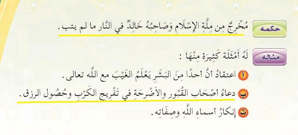 التوحيد، كتاب الطالب، الصف الرابع، الفصل الثاني، 17-2016. ص:31