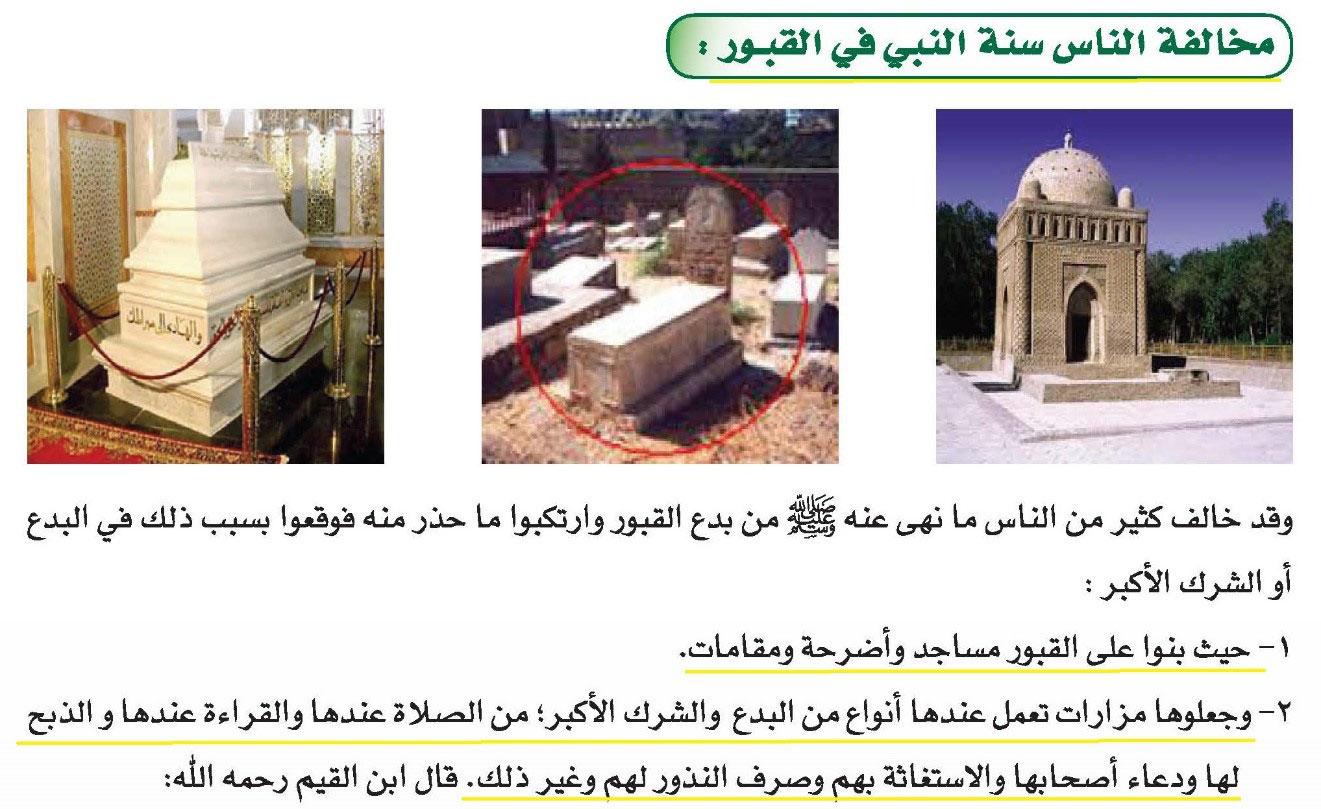 التوحيد، كتاب الطالب، المرحلة الثانوية، المستوى الثالث، 17-2016. ص:104