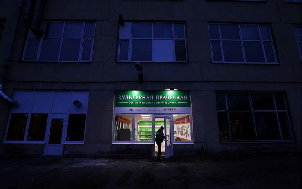 Бесплатная прачечная для бездомных в Санкт-Петербурге, Россия.