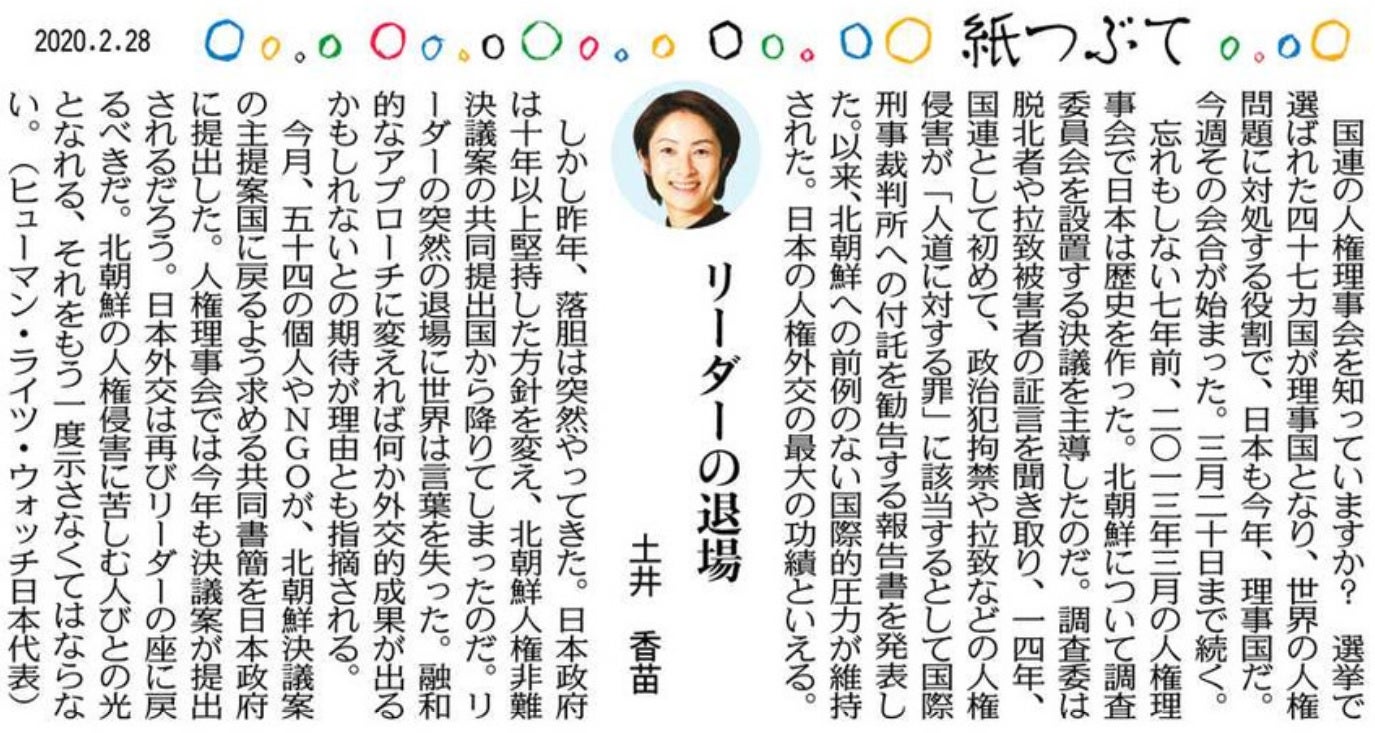 東京新聞・中日新聞 2020年2月28日