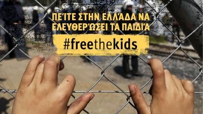 Human Rights Watch #FreeTheKids Greece Migrant Immigration Detention Campaign Τα παιδιά μετανάστες στην Ελλάδα χρειάζονται την βοήθειά μας