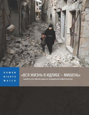 202010mena_syria_idlib_cover_ru