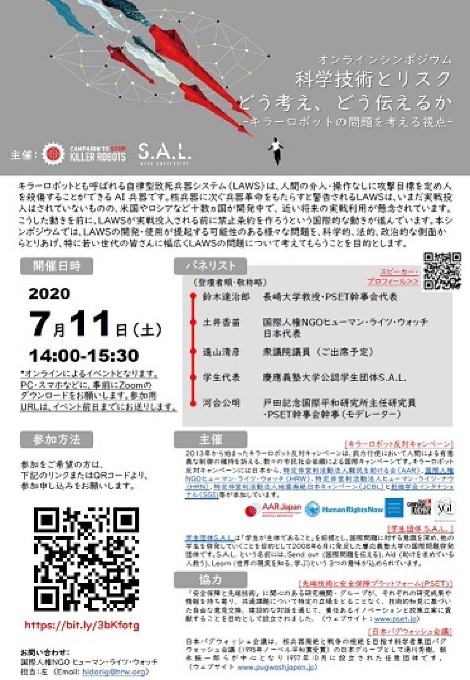 7/11イベントチラシ