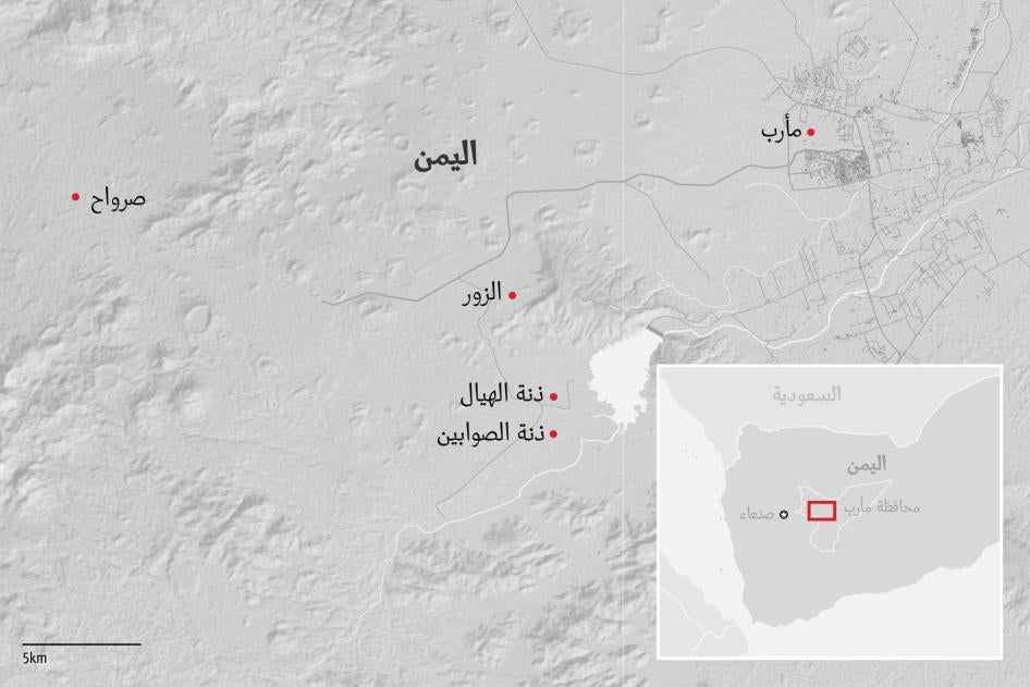 قال موظفو إغاثة إن نيران المدفعية والأسلحة الثقيلة المباشرة التي يطلقها الحوثيون أصابت مخيمات عدة للنازحين في محافظة مأرب خلال فبراير/شباط، بما فيها مخيمات الزور، ولفج الملح، وذانة الصوابين، وذانة الهيال في شمال وغرب محافظة مأرب