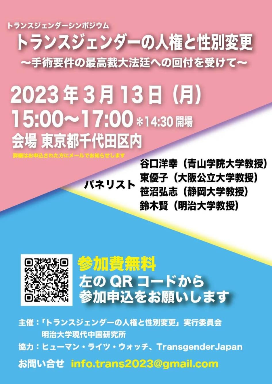 flyer for transgender symposium