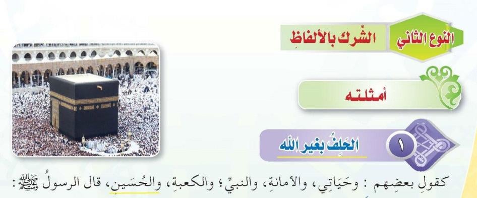 التوحيد، كتاب الطالب، الفصل الأول، 17-2016. ص:58