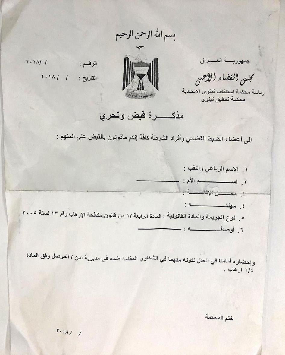 A blank NSS arrest warrant provided to Human Rights Watch. © 2018 Private