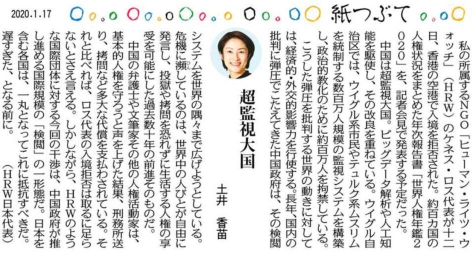 Tokyo Newspaper 2020/01/17 Kanae Doi
