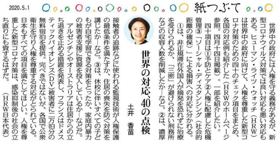 東京新聞・中日新聞 2020年5月1日