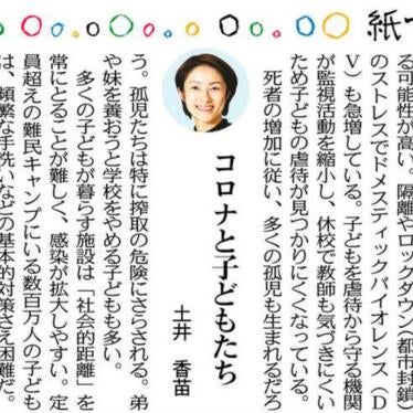 東京新聞・中日新聞 2020年4月17日